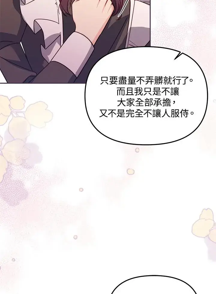 漫画《冒牌皇女的生存之道》第45话第15张图