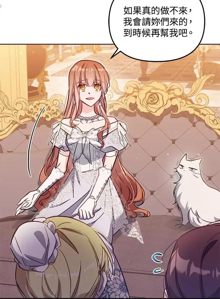 漫画《冒牌皇女的生存之道》第45话第16张图