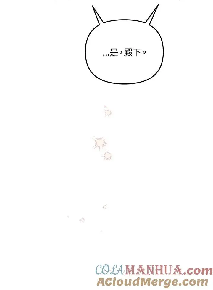 漫画《冒牌皇女的生存之道》第45话第17张图