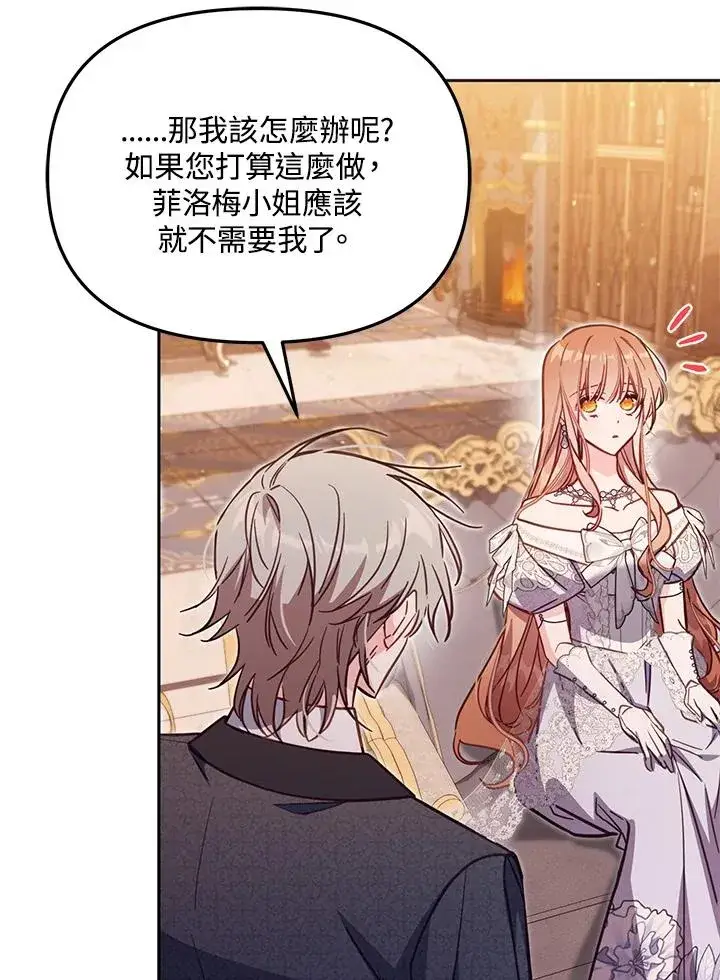 漫画《冒牌皇女的生存之道》第45话第18张图