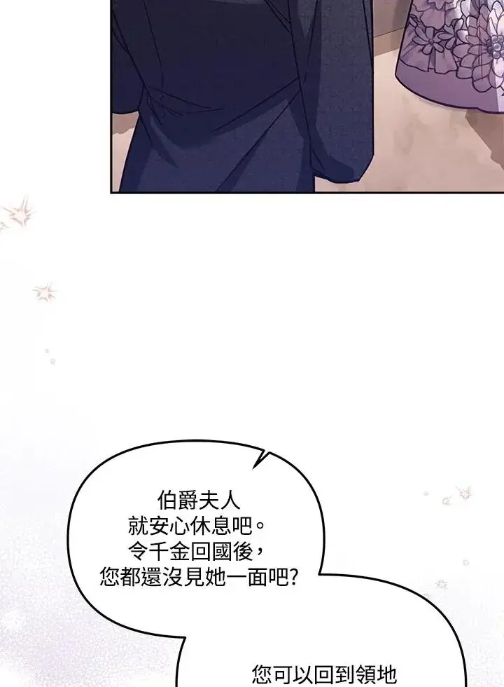漫画《冒牌皇女的生存之道》第45话第19张图
