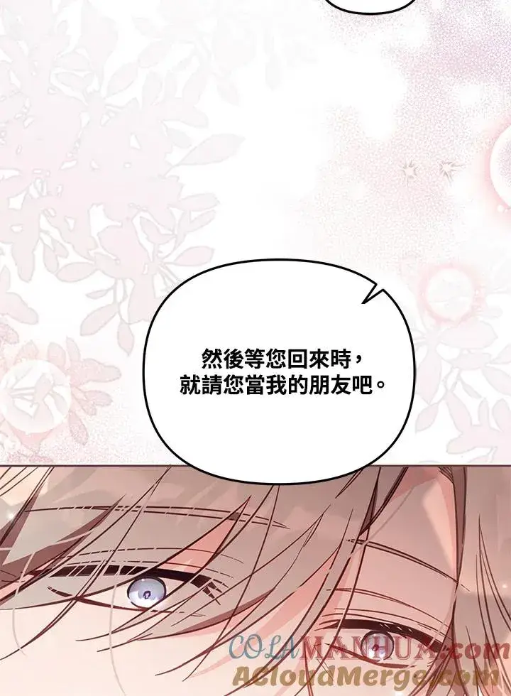 漫画《冒牌皇女的生存之道》第45话第21张图