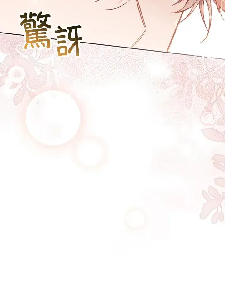 漫画《冒牌皇女的生存之道》第45话第22张图
