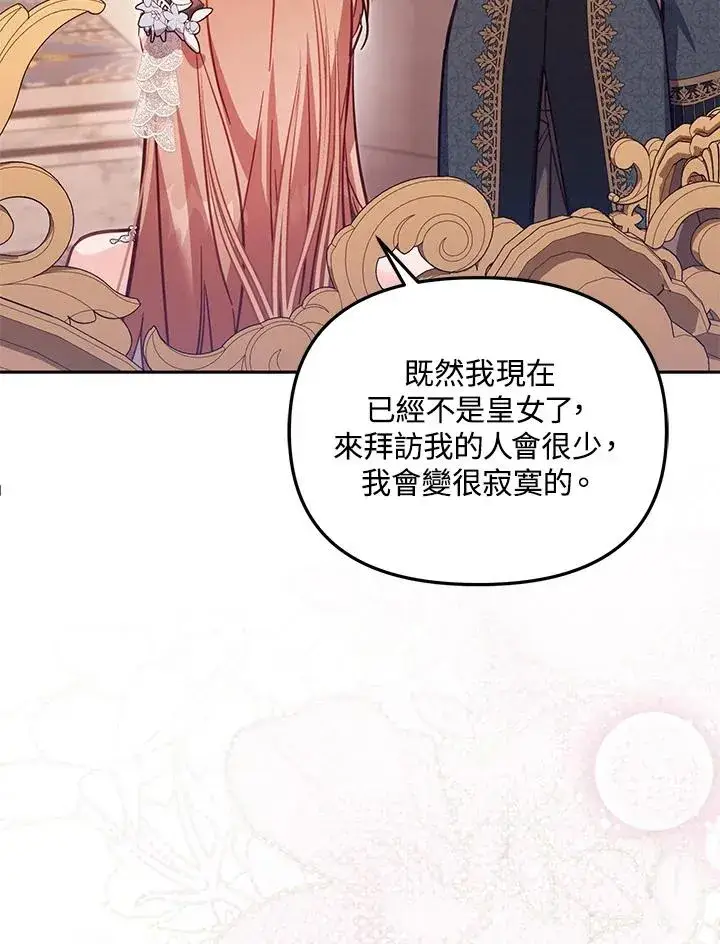 漫画《冒牌皇女的生存之道》第45话第24张图