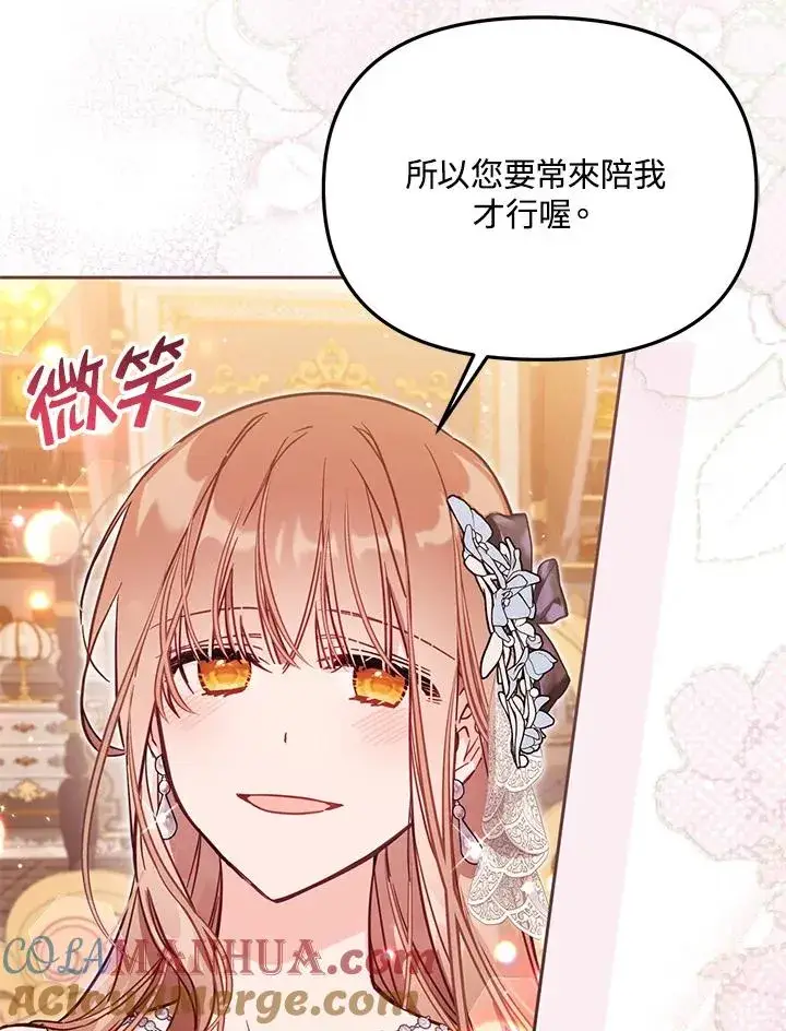 漫画《冒牌皇女的生存之道》第45话第25张图