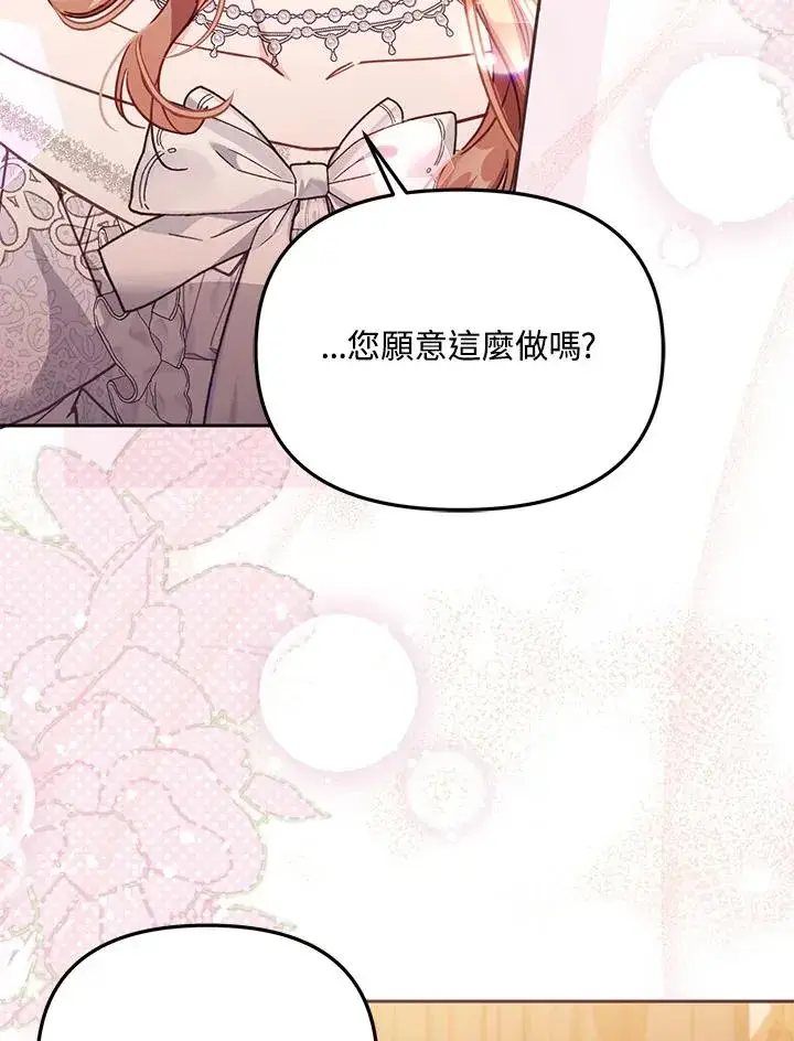 漫画《冒牌皇女的生存之道》第45话第26张图