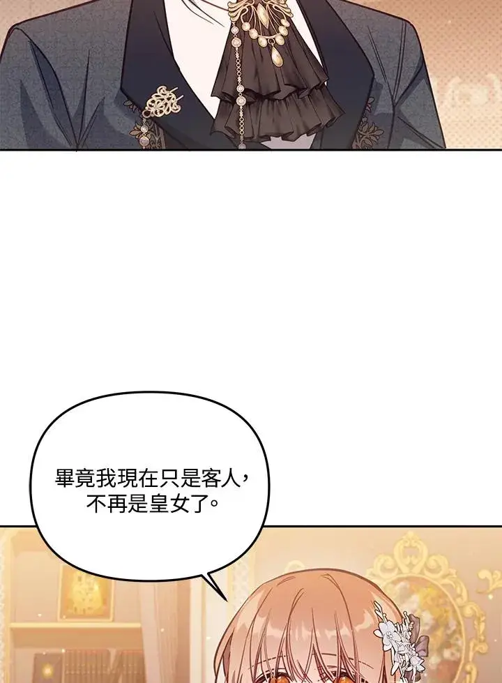 漫画《冒牌皇女的生存之道》第45话第3张图