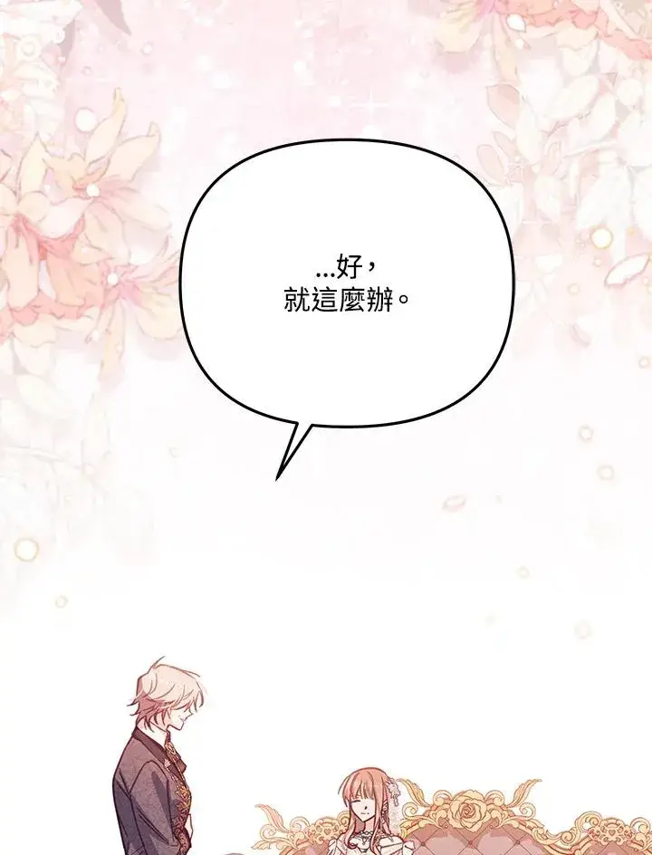 漫画《冒牌皇女的生存之道》第45话第30张图