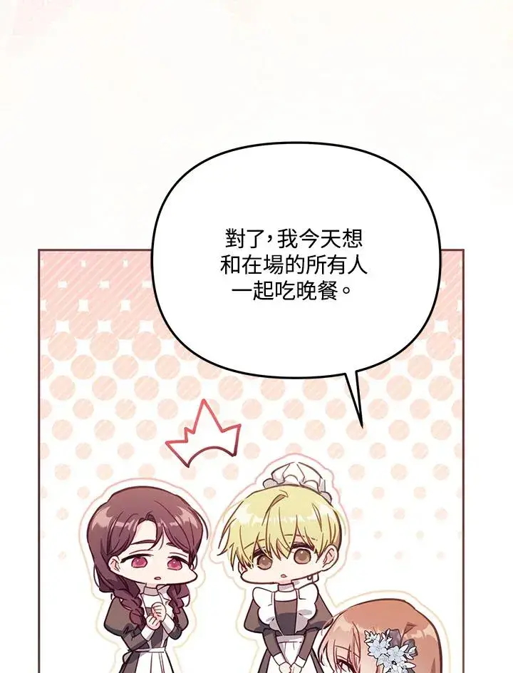 漫画《冒牌皇女的生存之道》第45话第32张图