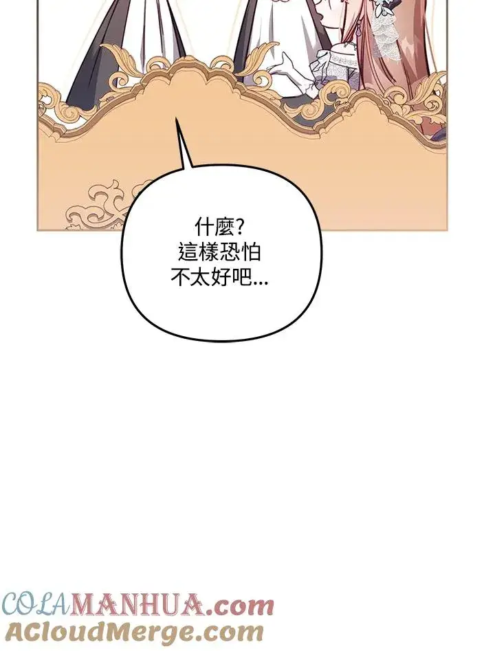 漫画《冒牌皇女的生存之道》第45话第33张图