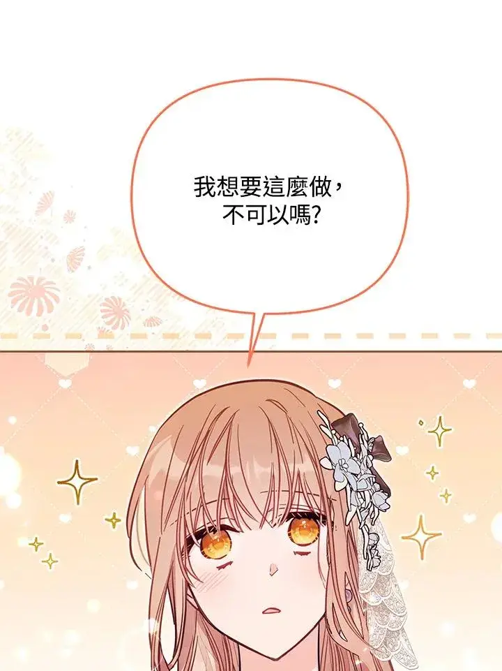 漫画《冒牌皇女的生存之道》第45话第34张图