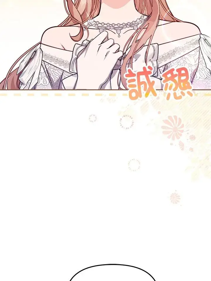 漫画《冒牌皇女的生存之道》第45话第35张图