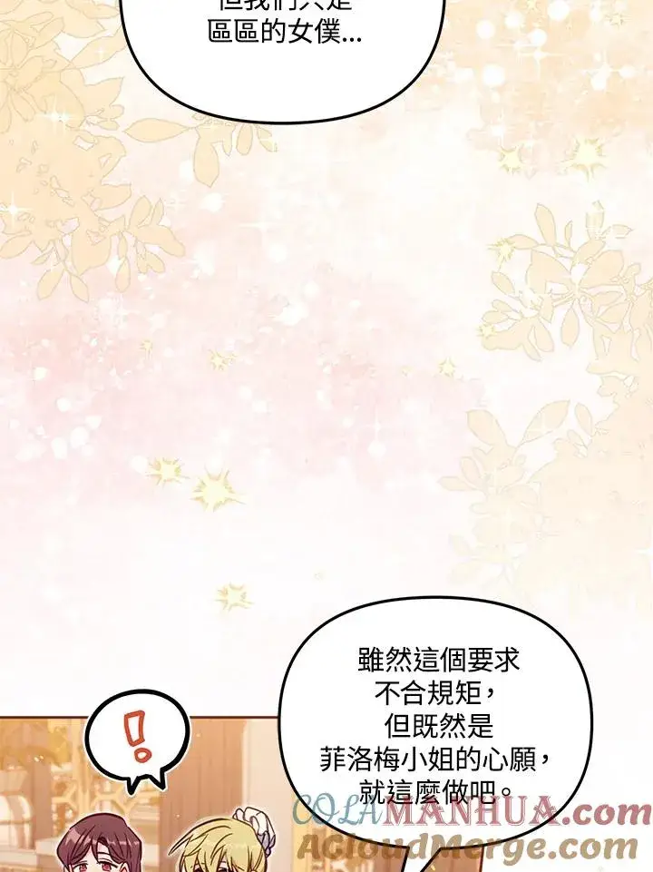 漫画《冒牌皇女的生存之道》第45话第37张图