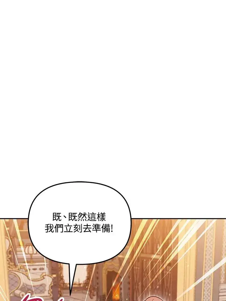 漫画《冒牌皇女的生存之道》第45话第39张图