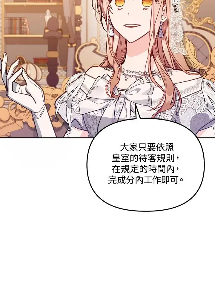 漫画《冒牌皇女的生存之道》第45话第4张图