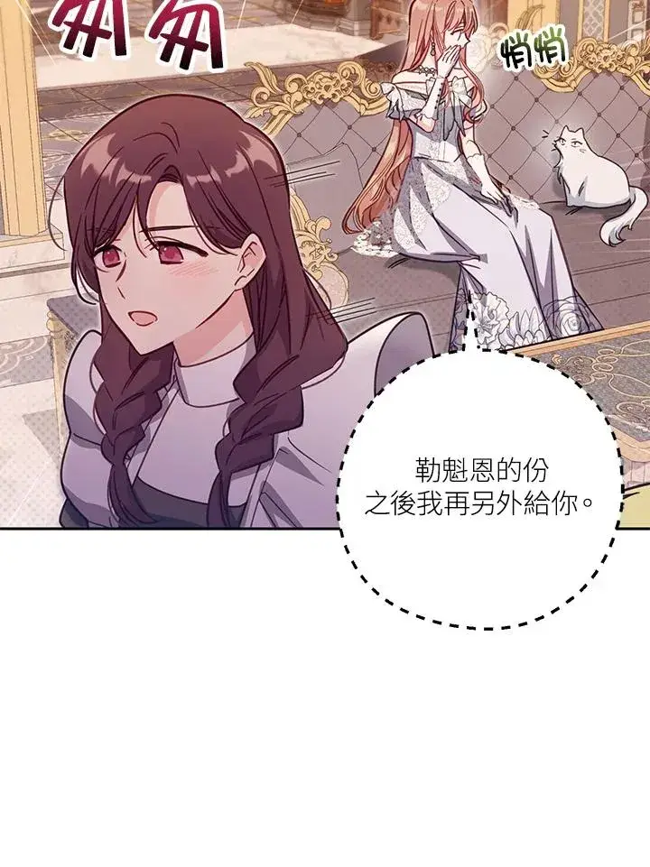漫画《冒牌皇女的生存之道》第45话第40张图
