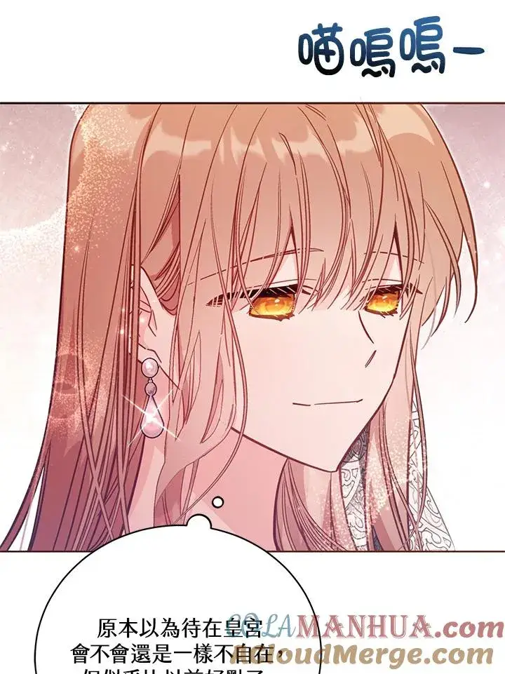 漫画《冒牌皇女的生存之道》第45话第41张图