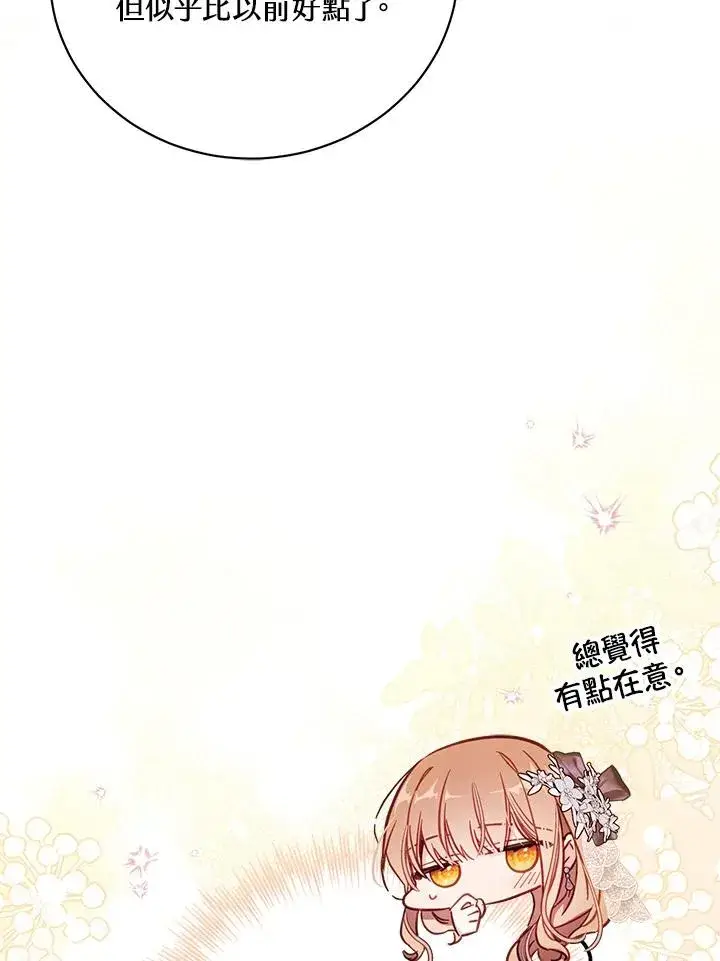 漫画《冒牌皇女的生存之道》第45话第42张图