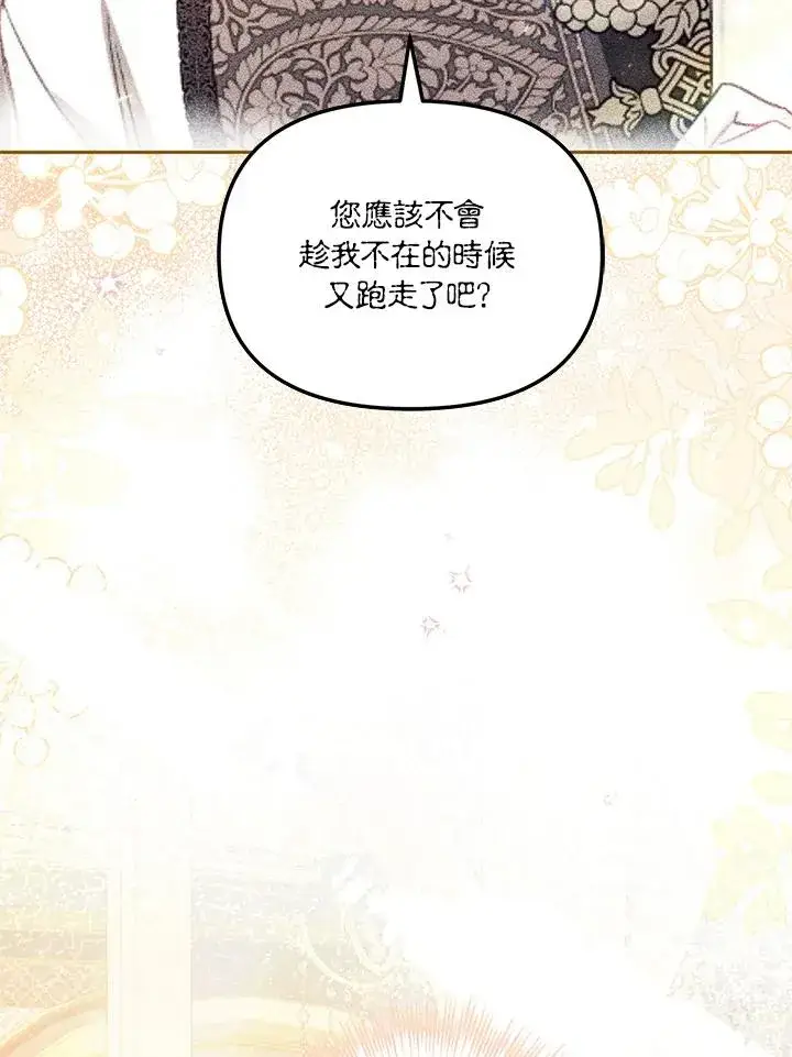 漫画《冒牌皇女的生存之道》第45话第44张图