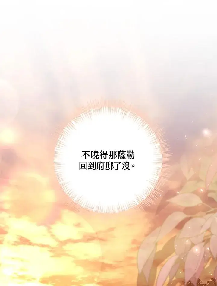 漫画《冒牌皇女的生存之道》第45话第47张图