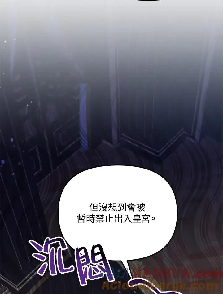 漫画《冒牌皇女的生存之道》第45话第49张图