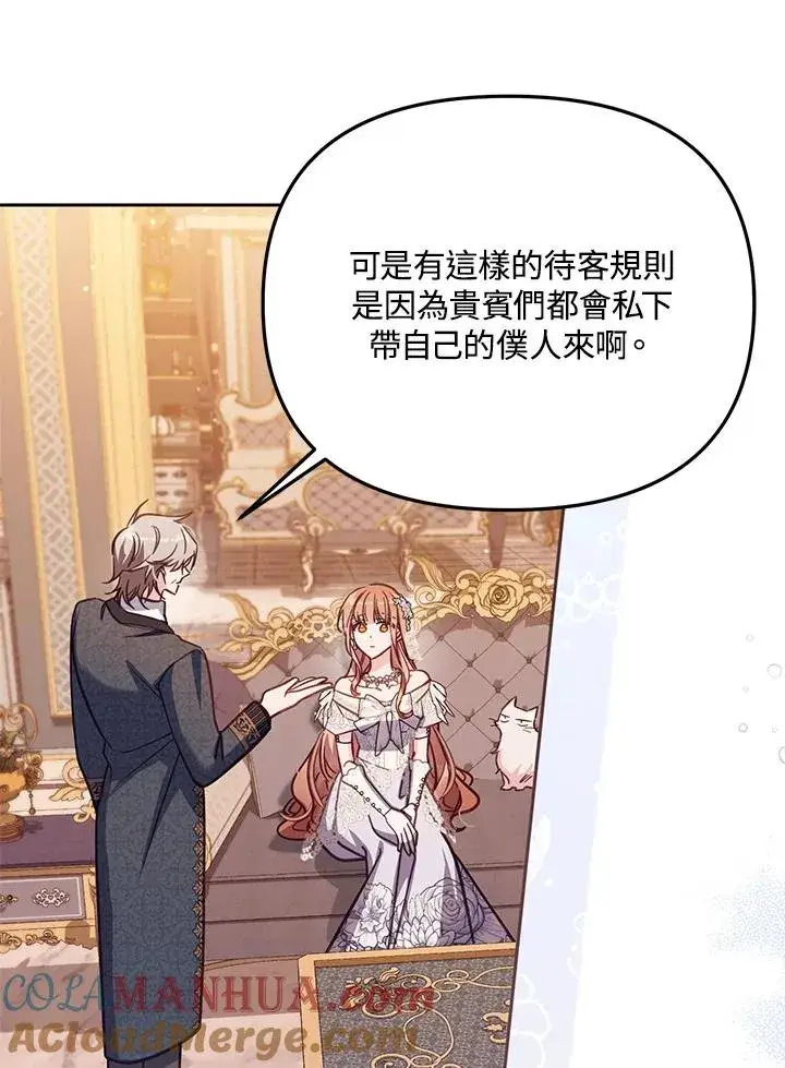 漫画《冒牌皇女的生存之道》第45话第5张图