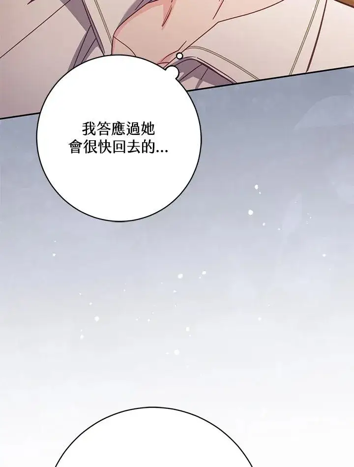 漫画《冒牌皇女的生存之道》第45话第52张图