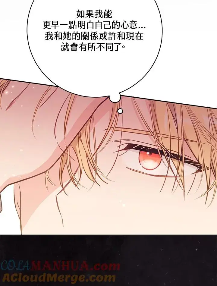 漫画《冒牌皇女的生存之道》第45话第53张图