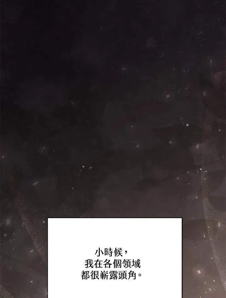 漫画《冒牌皇女的生存之道》第45话第54张图