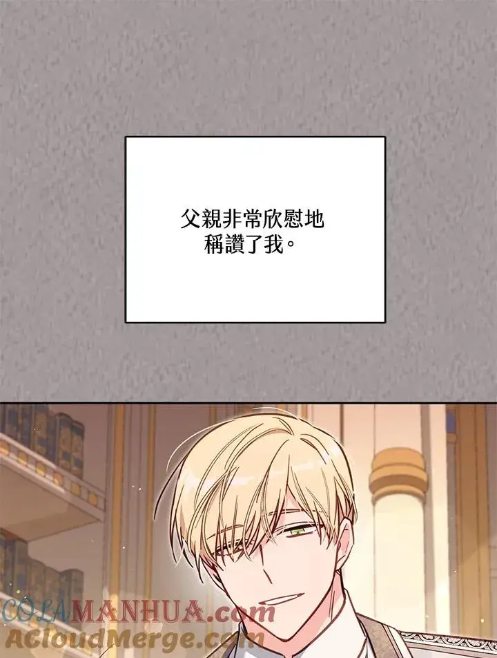 漫画《冒牌皇女的生存之道》第45话第57张图