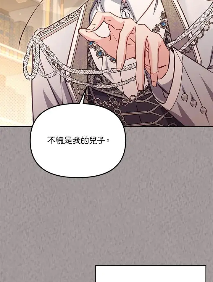 漫画《冒牌皇女的生存之道》第45话第58张图