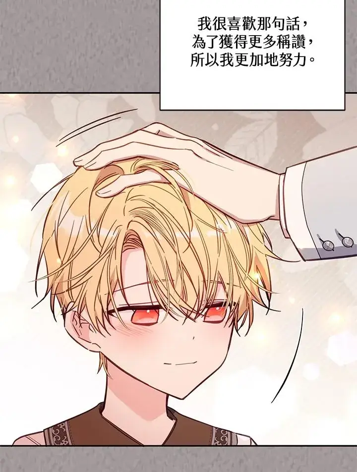 漫画《冒牌皇女的生存之道》第45话第59张图