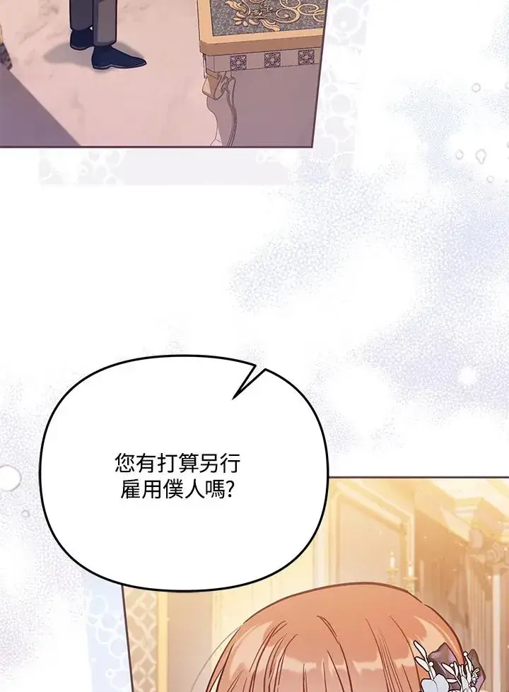 漫画《冒牌皇女的生存之道》第45话第6张图