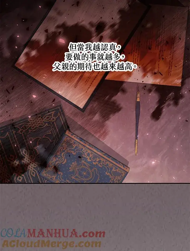 漫画《冒牌皇女的生存之道》第45话第61张图