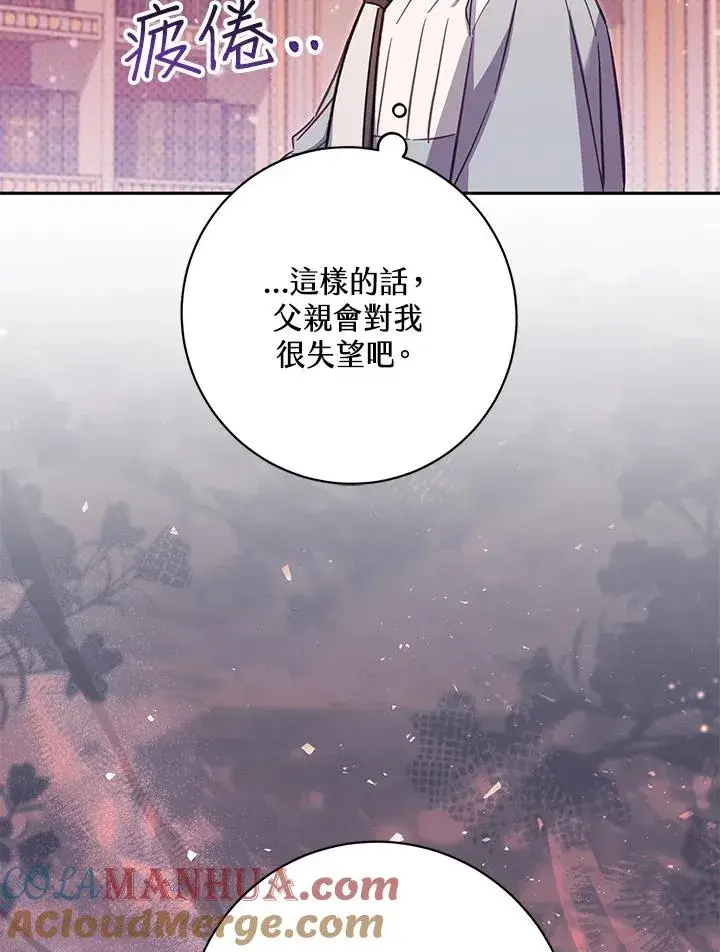 漫画《冒牌皇女的生存之道》第45话第65张图