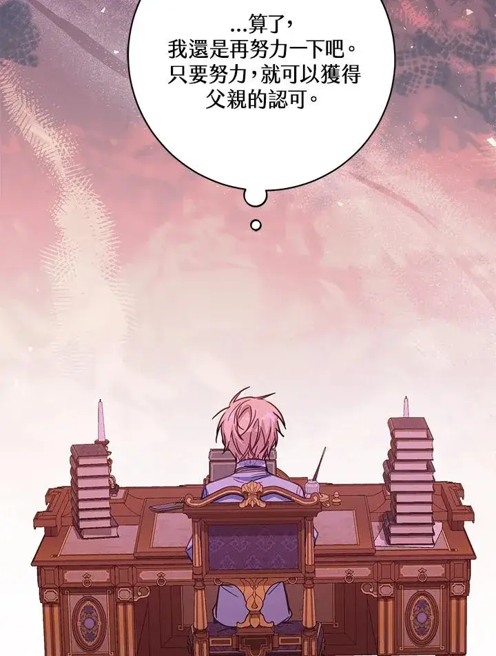 漫画《冒牌皇女的生存之道》第45话第66张图