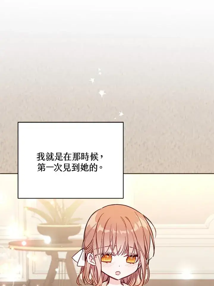 漫画《冒牌皇女的生存之道》第45话第68张图