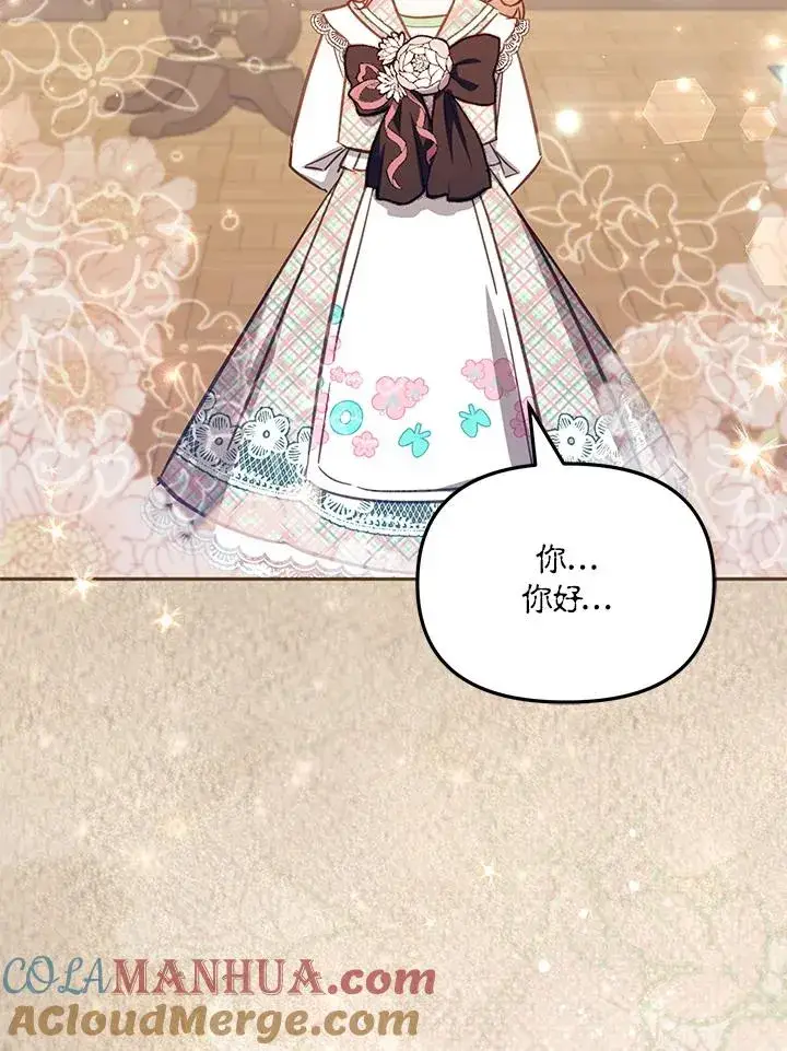 漫画《冒牌皇女的生存之道》第45话第69张图