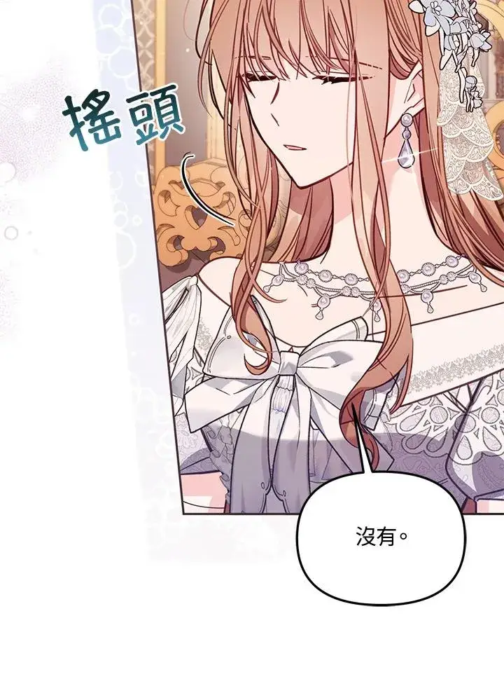 漫画《冒牌皇女的生存之道》第45话第7张图