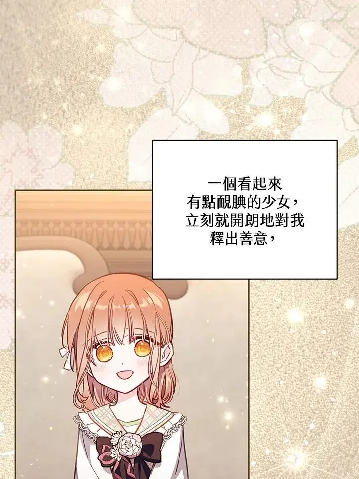 漫画《冒牌皇女的生存之道》第45话第70张图