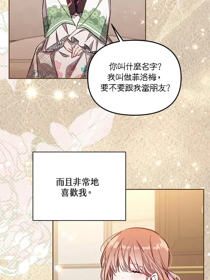 漫画《冒牌皇女的生存之道》第45话第71张图