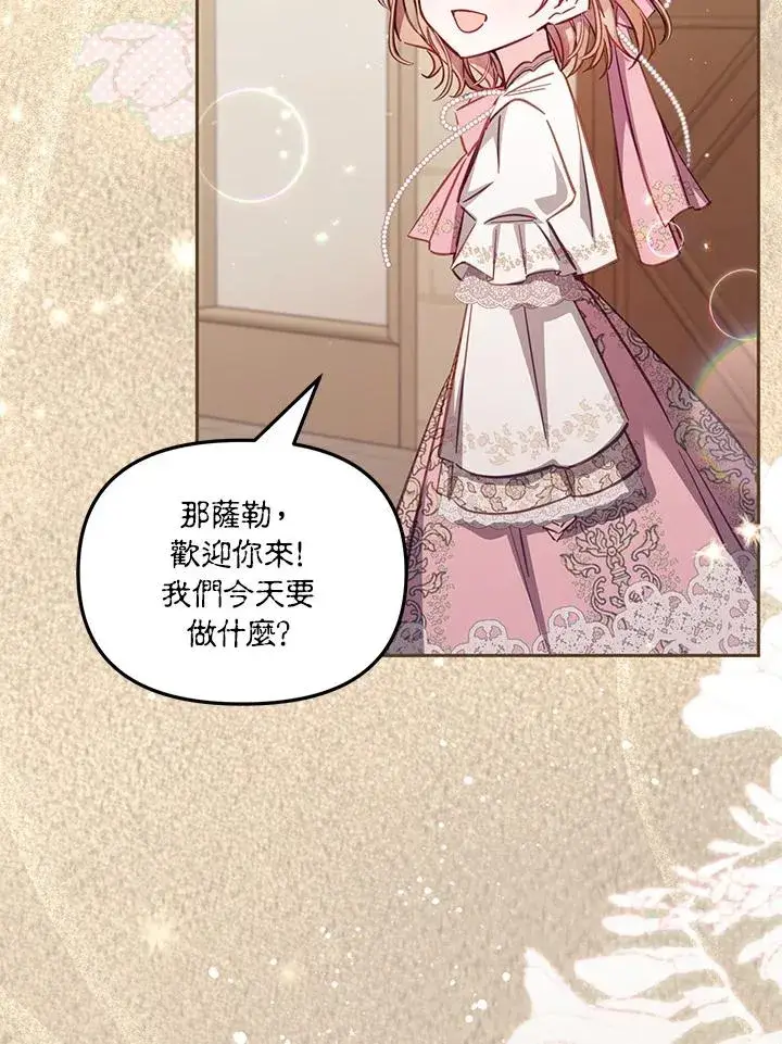 漫画《冒牌皇女的生存之道》第45话第72张图