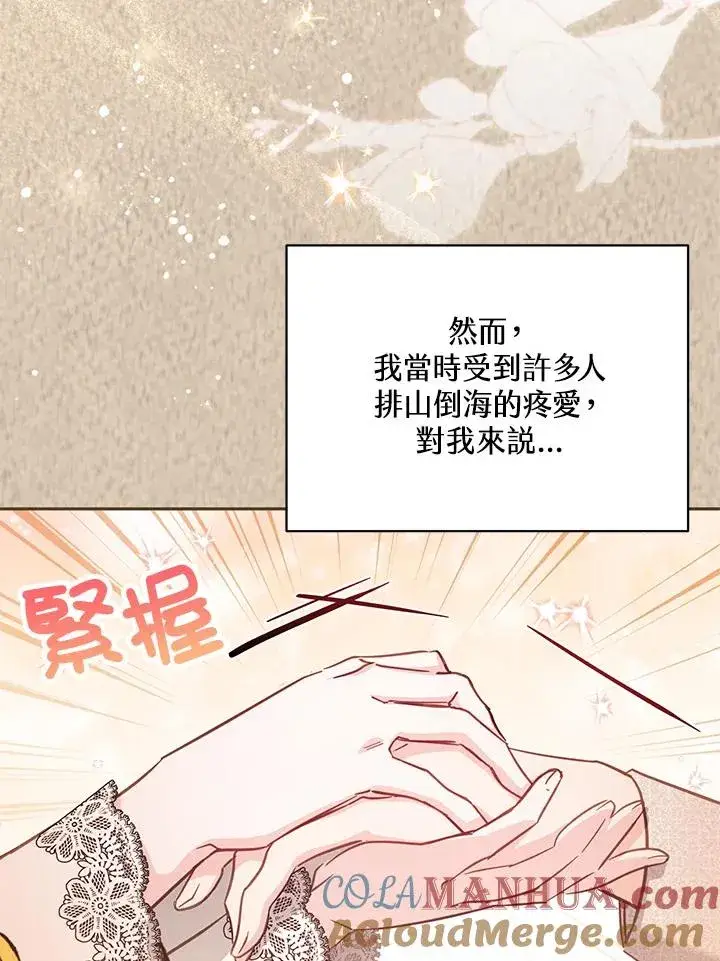 漫画《冒牌皇女的生存之道》第45话第73张图