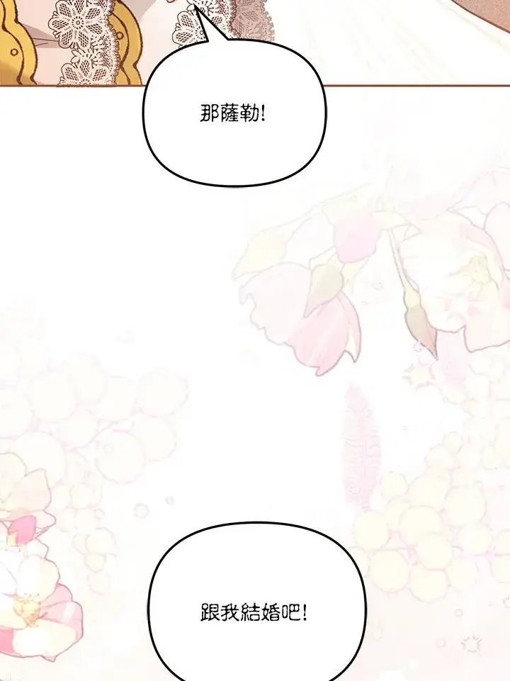 漫画《冒牌皇女的生存之道》第45话第74张图