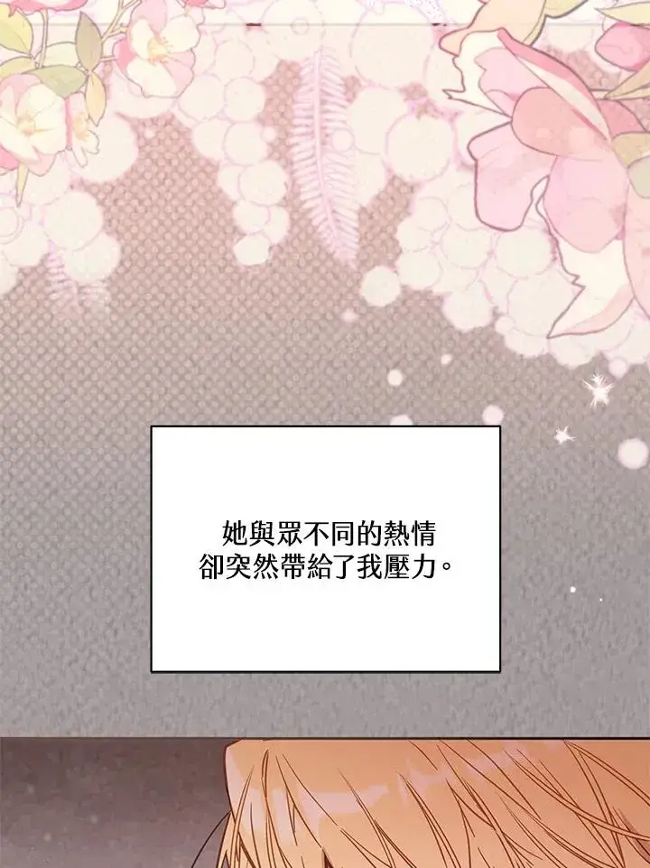 漫画《冒牌皇女的生存之道》第45话第76张图