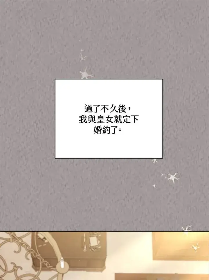 漫画《冒牌皇女的生存之道》第45话第78张图