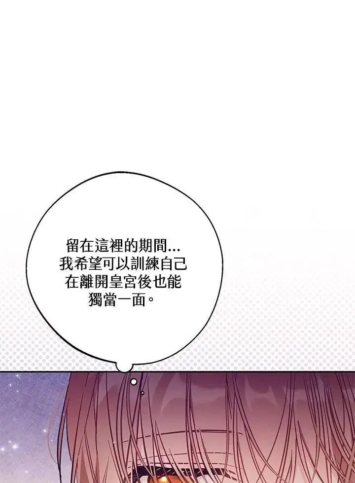 漫画《冒牌皇女的生存之道》第45话第8张图