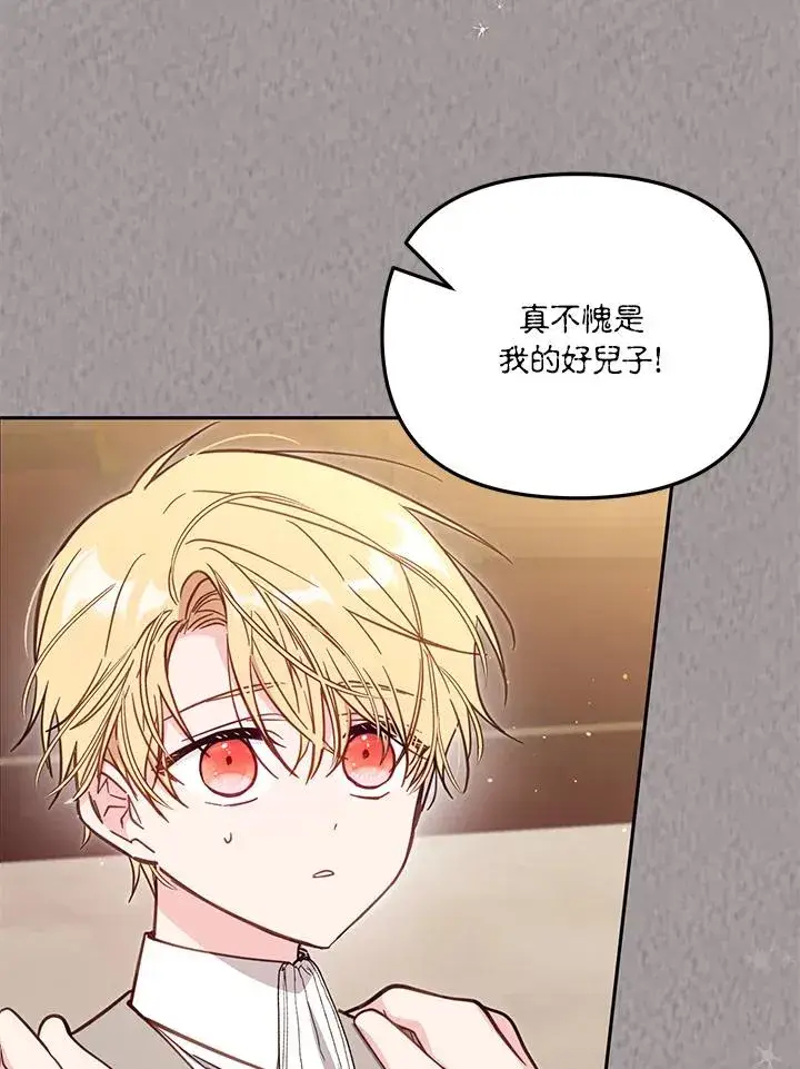 漫画《冒牌皇女的生存之道》第45话第80张图