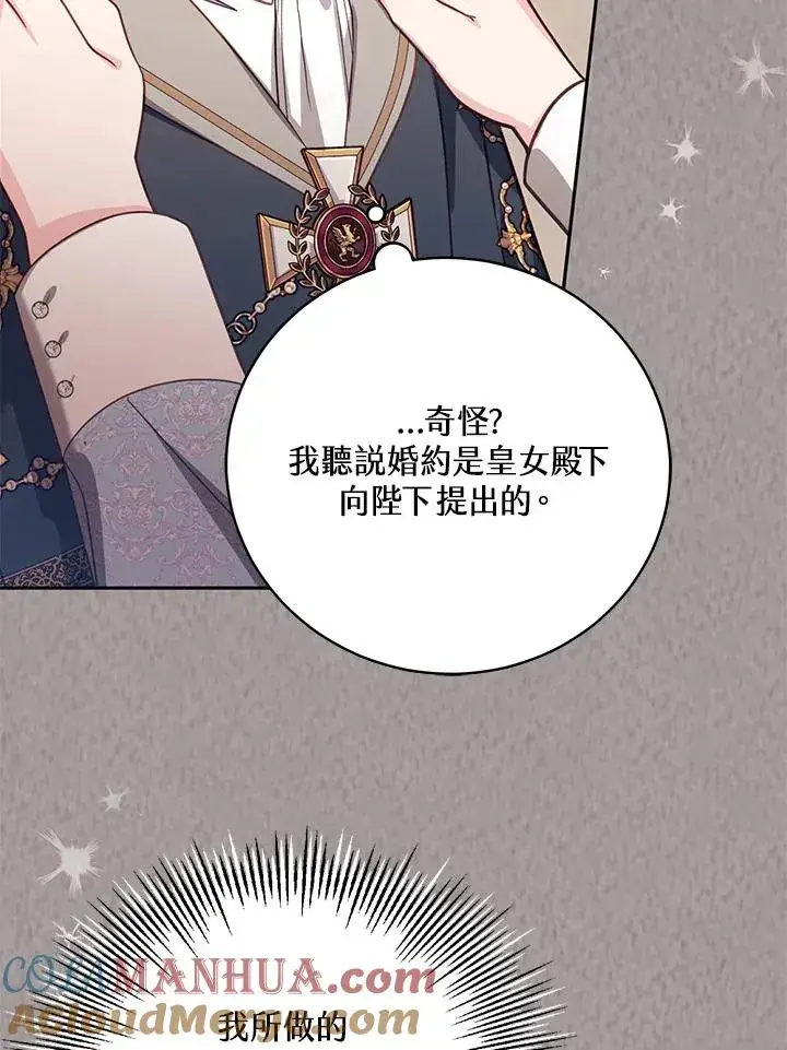 漫画《冒牌皇女的生存之道》第45话第81张图