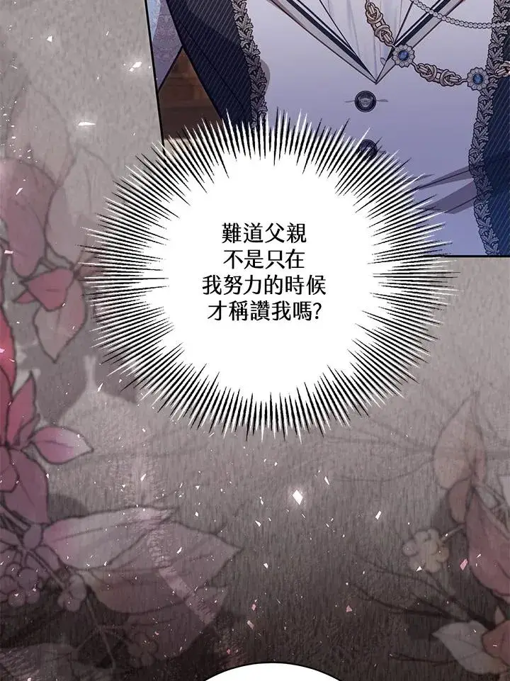 漫画《冒牌皇女的生存之道》第45话第83张图